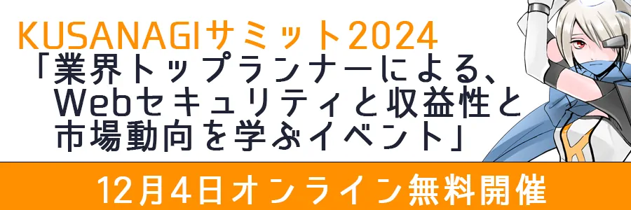 kusanagi summit 2024