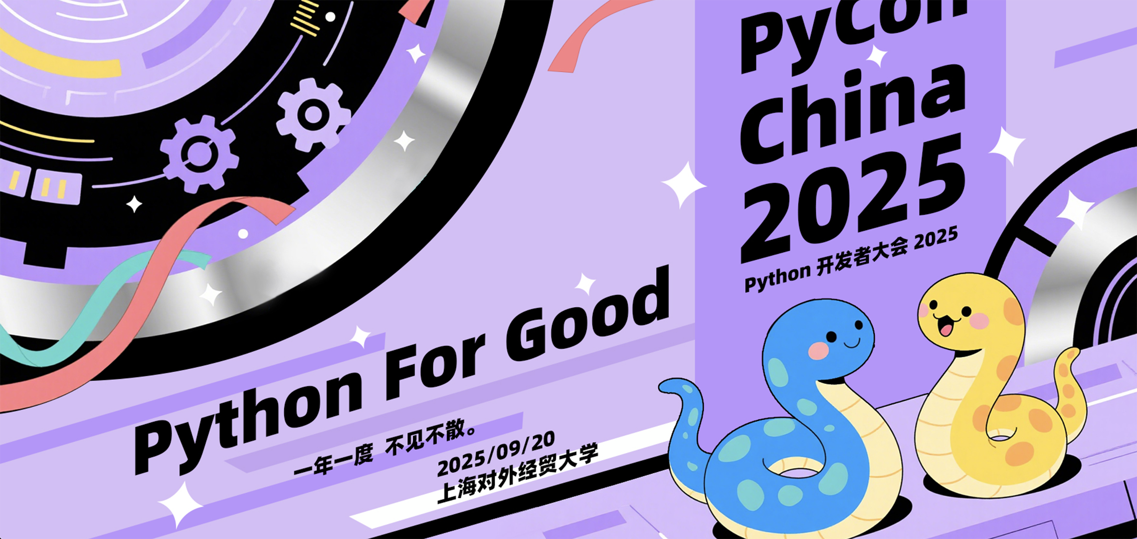 PyCon China 2025
