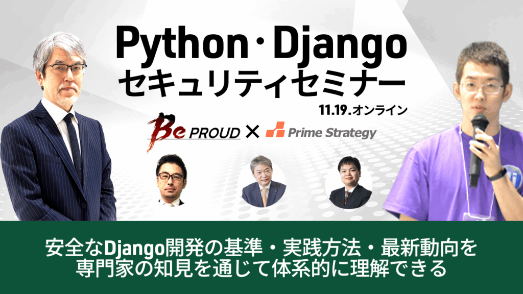 python_djangoseminar2025